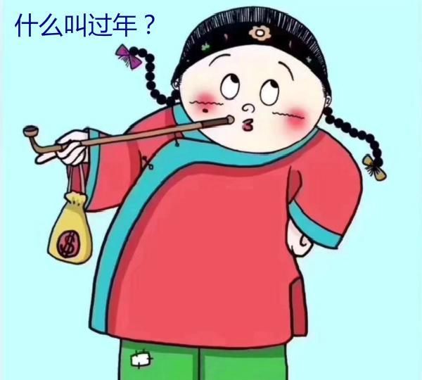 一组漫画讲述什么是过年还有比老一岁更扎心的事