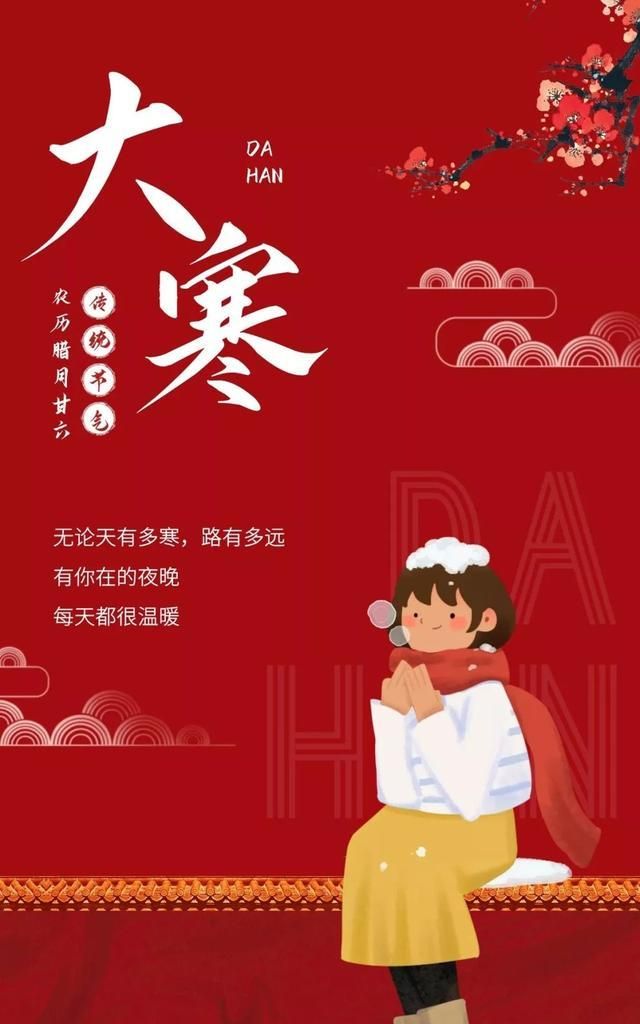 1月20日大寒早安心语优美句子,句句写到心坎上