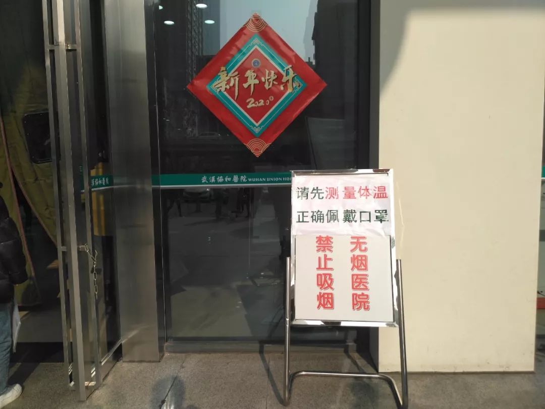  1月20日11时许，协和医院大厅入口处的提示牌提醒就诊患者先量体温，戴好口罩。新京报记者海阳 摄