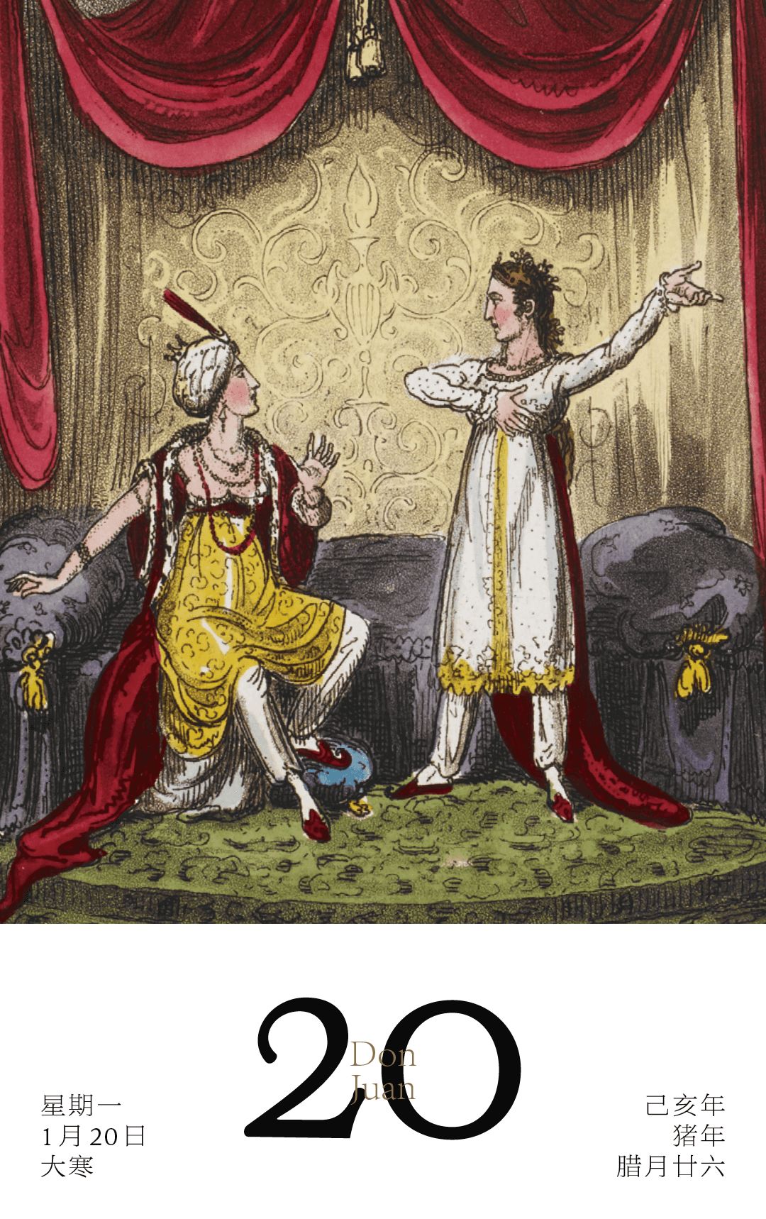 这是19世纪出版的伟大的浪漫主义诗人拜伦的作品《唐璜》,著名的插画