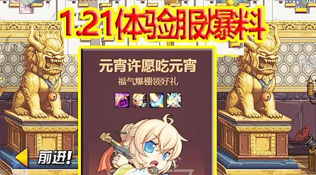 dnf1.21体验服爆料:春节花篮2次更新,元宵奖励