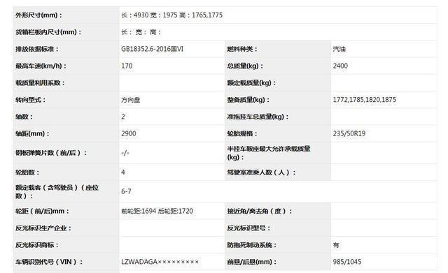 新宝骏再推全新中大型SUV，7座设计，轴距两米九，够气派