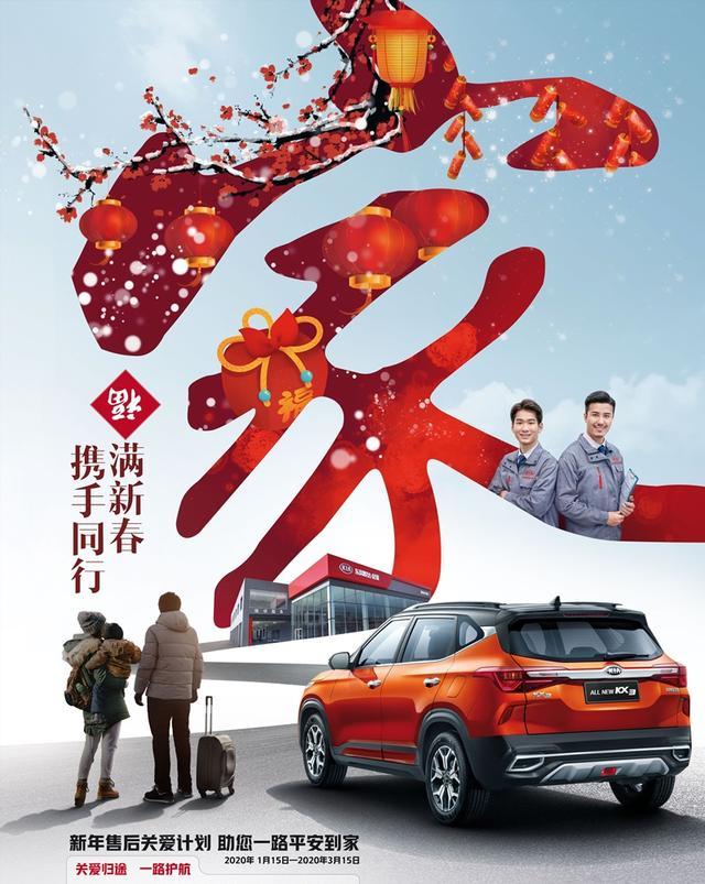 关爱归途,一路护航,起亚助您一路平安到家