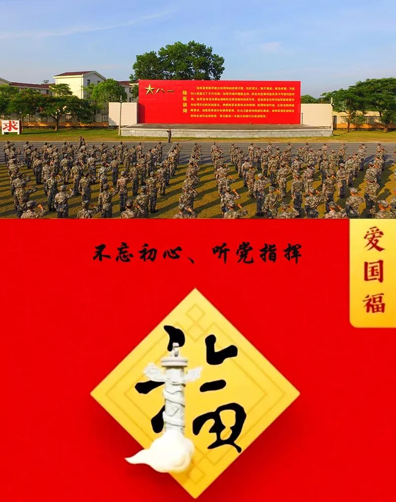 爱国福咱们中国军人的"五福"来了喜欢的朋友们赶快收藏哦说不定能扫到