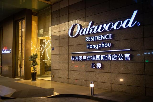杭州奥克伍德国际酒店公寓:一场秀惊艳杭城,奥克伍德温暖似家人