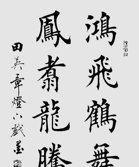 田英章的一件楷书品质不俗,起价才428元,值不值?