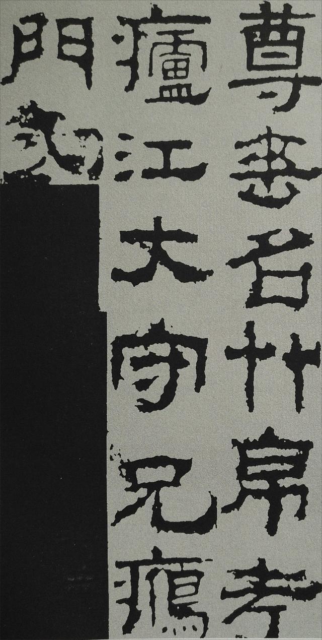 隶书书法衡方碑如此受欢迎全靠这三个字了