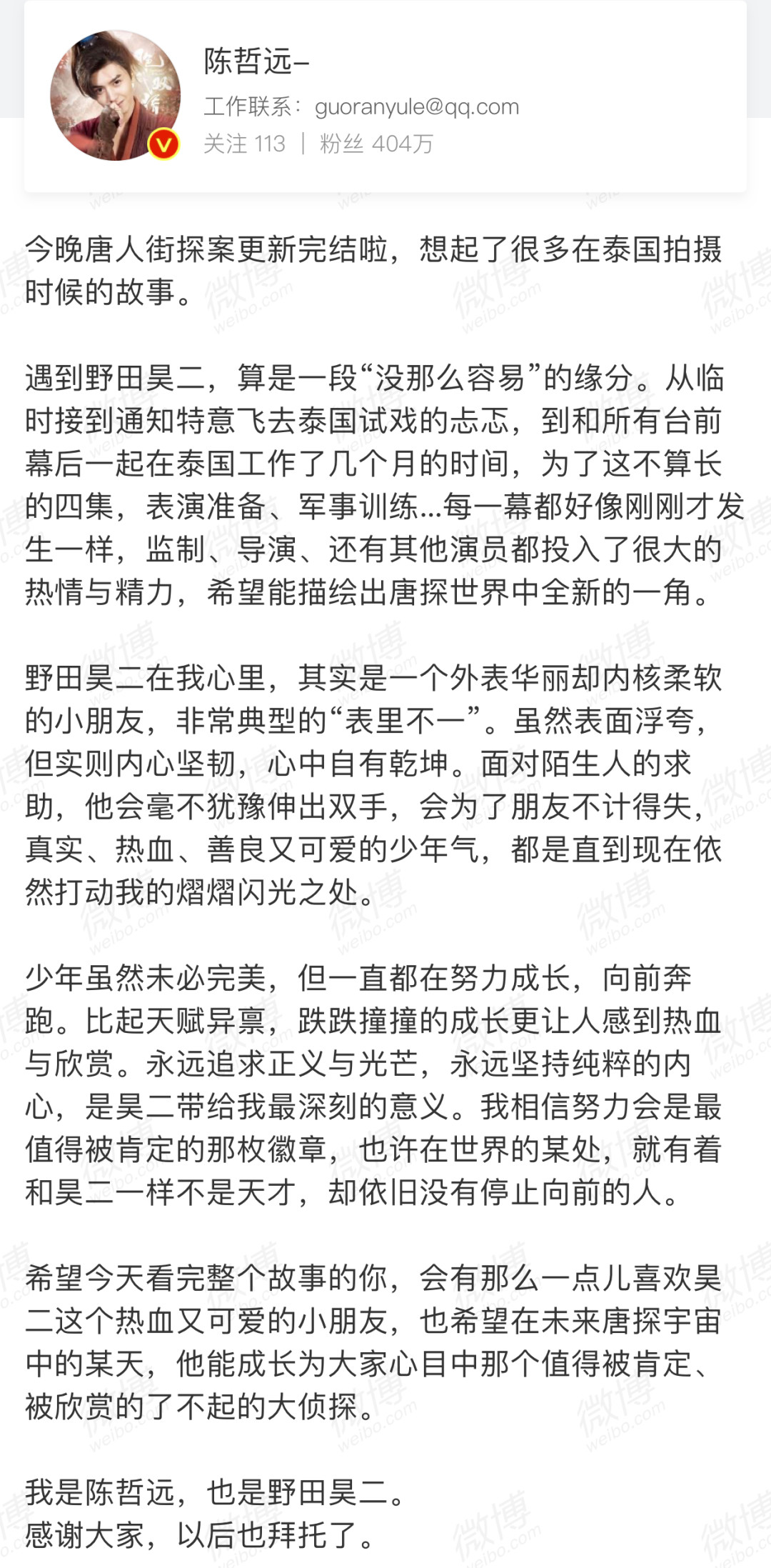 从唐探野田昊二到绝代小鱼儿这次陈哲远真的出圈啦
