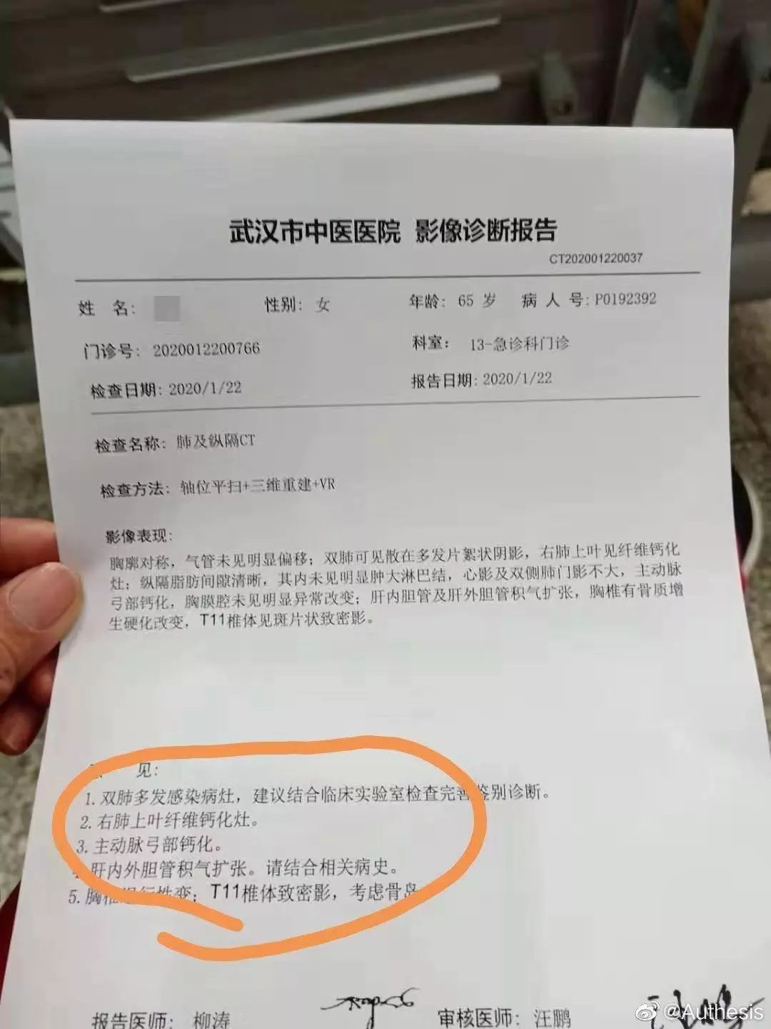 黄兰22日在武汉市中医院的检查报告