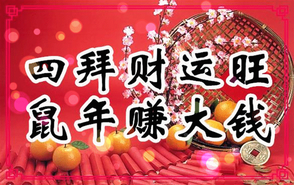 明日除夕,祝福送上!给您拜个早年了!