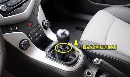 5种手动挡车型挂倒档的方式你知道多少
