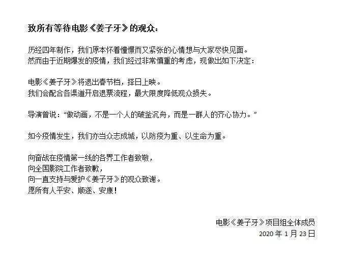 春节档电影已全撤 - 共抗疫情积极配合应急响应措施
