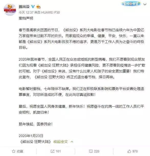 春节档电影已全撤 - 共抗疫情积极配合应急响应措施