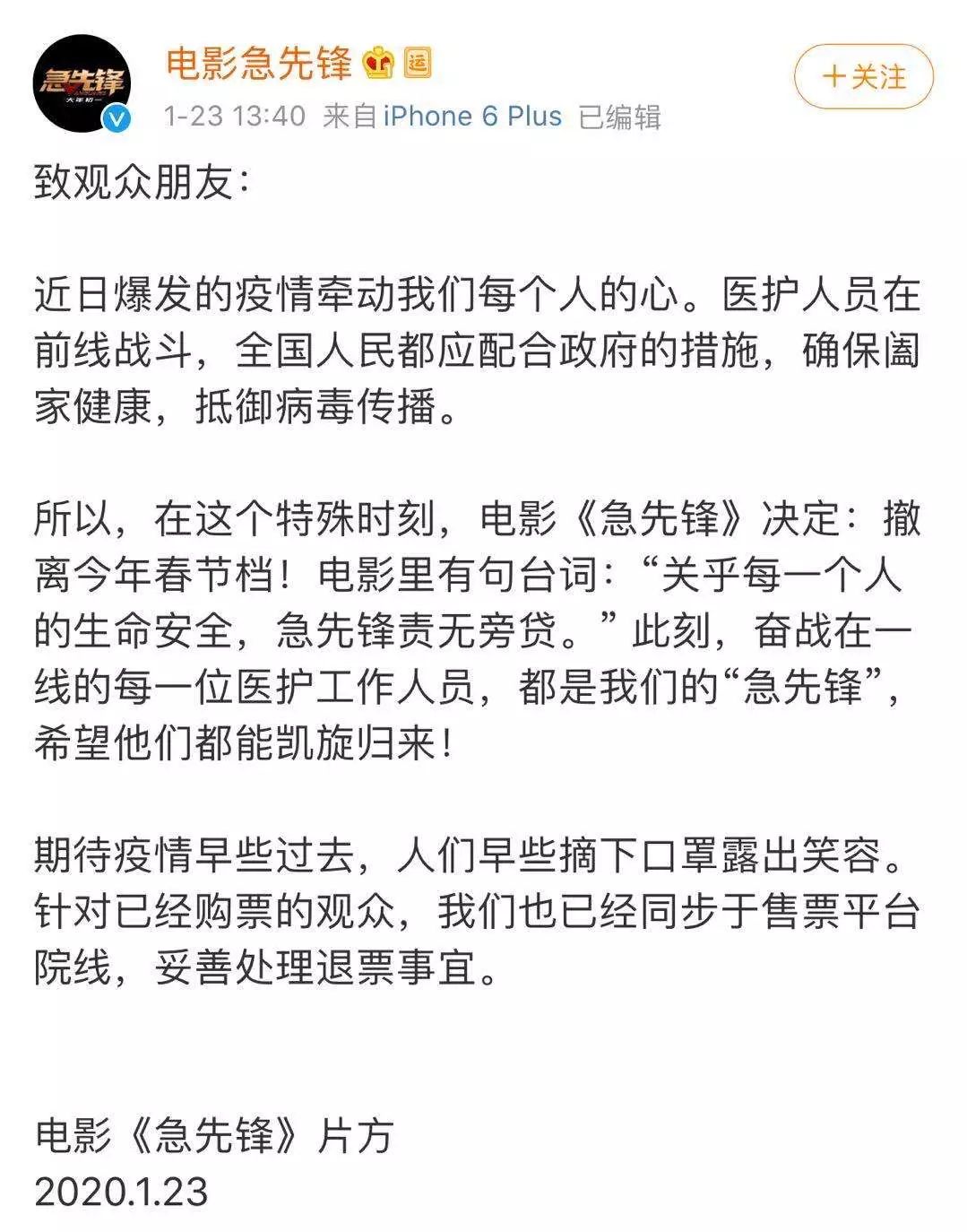 春节档电影已全撤 - 共抗疫情积极配合应急响应措施