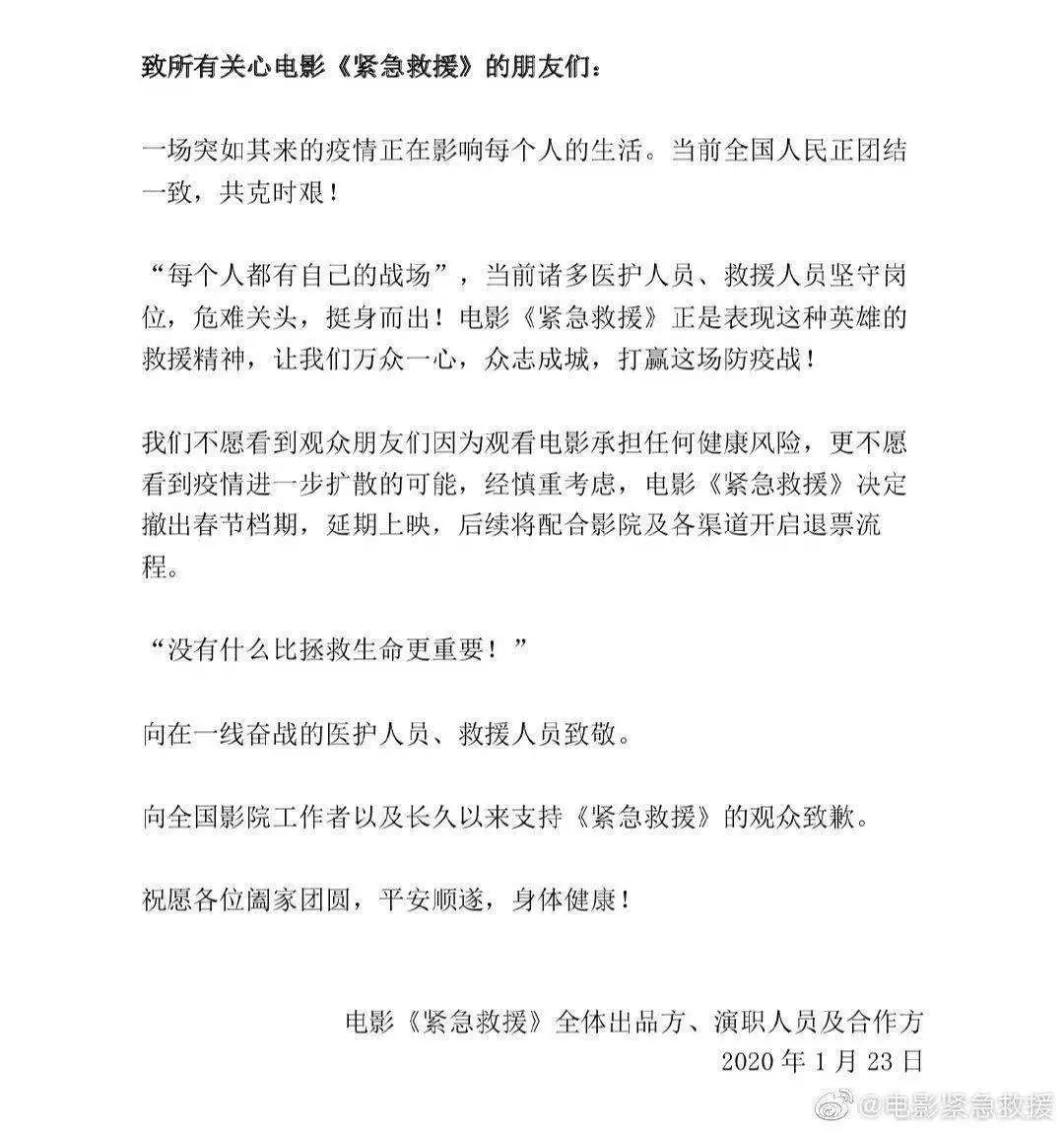 春节档电影已全撤 - 共抗疫情积极配合应急响应措施