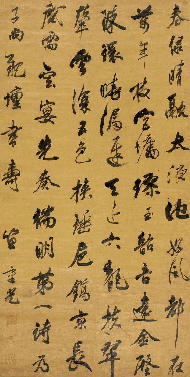 笪重光 行书临米芾帖立轴