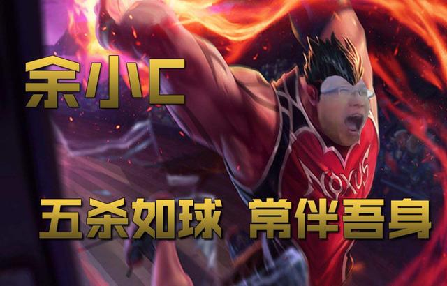 lol诺手如何打蛮王余小c只需2100金币蛮子砍我就像在刮痧