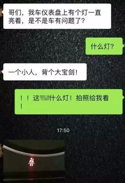 汽车仪表盘上突然出现"一个小人上厕所"到底是啥意思？总算清楚了