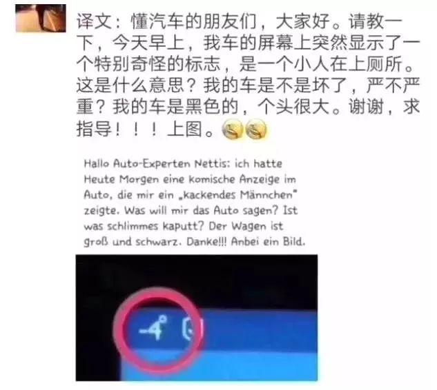 汽车仪表盘上突然出现"一个小人上厕所"到底是啥意思？总算清楚了