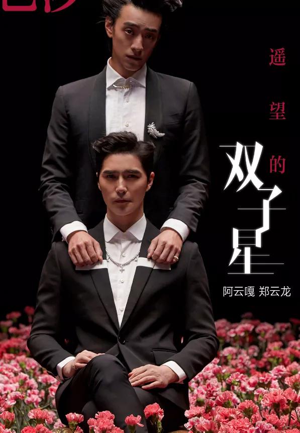 时尚芭莎娱乐圈的婚庆公司胡霍巍澜博君一肖云次方