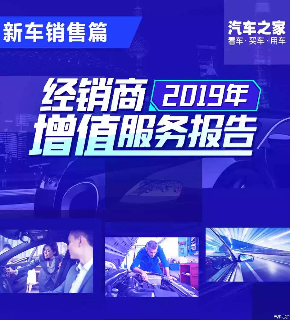 行业报告 | 2019中国汽车经销商增值报告——新车销售篇