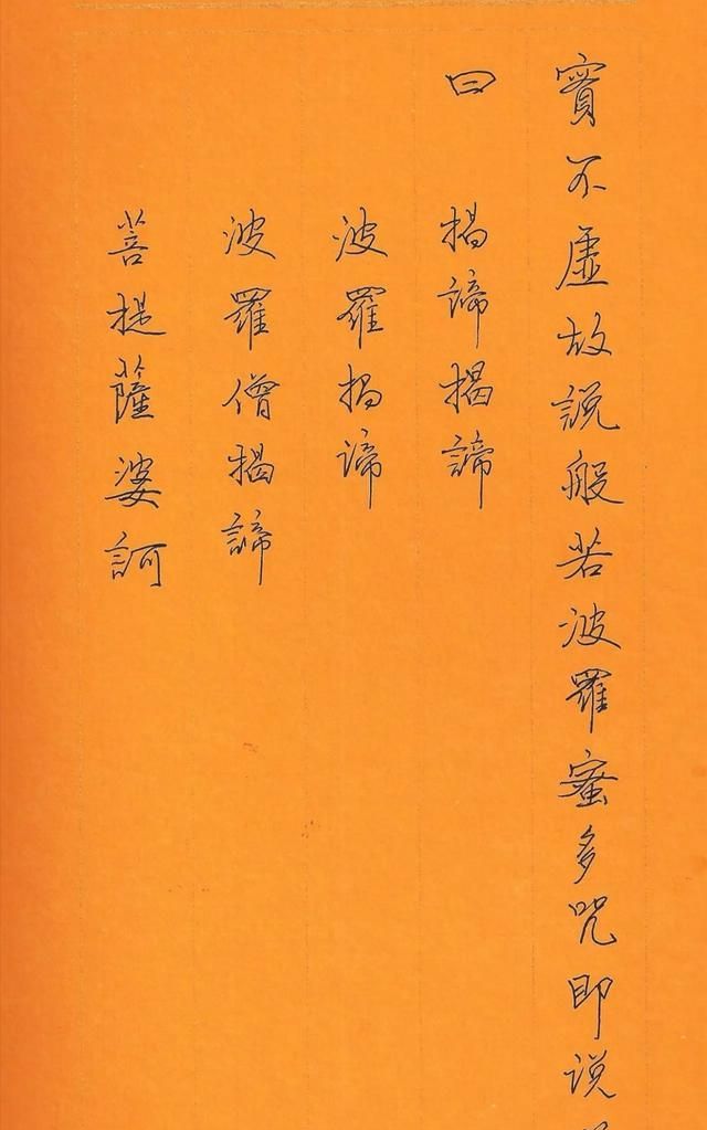 杨再春先生钢笔"心经"为武汉祈福