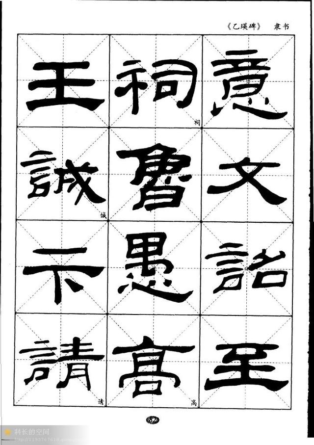 汉隶经典乙瑛碑米字格习字帖适合初学者临习