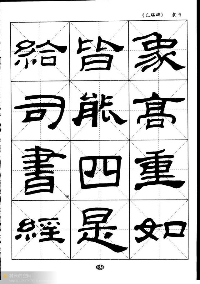 汉隶经典乙瑛碑米字格习字帖适合初学者临习