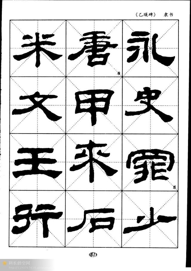 汉隶经典乙瑛碑米字格习字帖适合初学者临习
