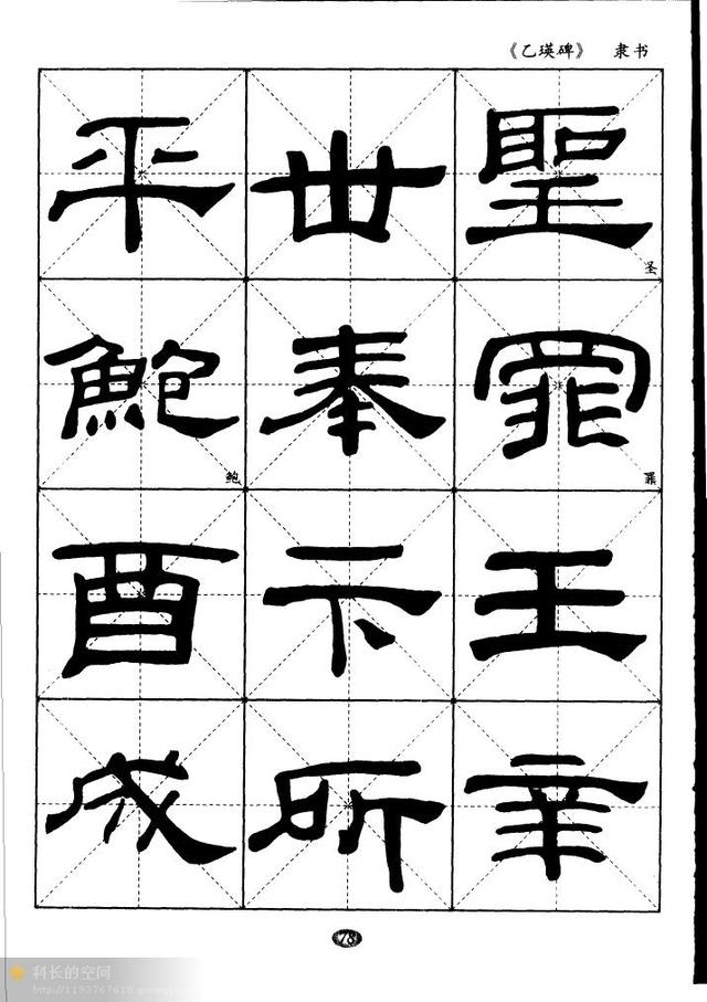 汉隶经典乙瑛碑米字格习字帖适合初学者临习