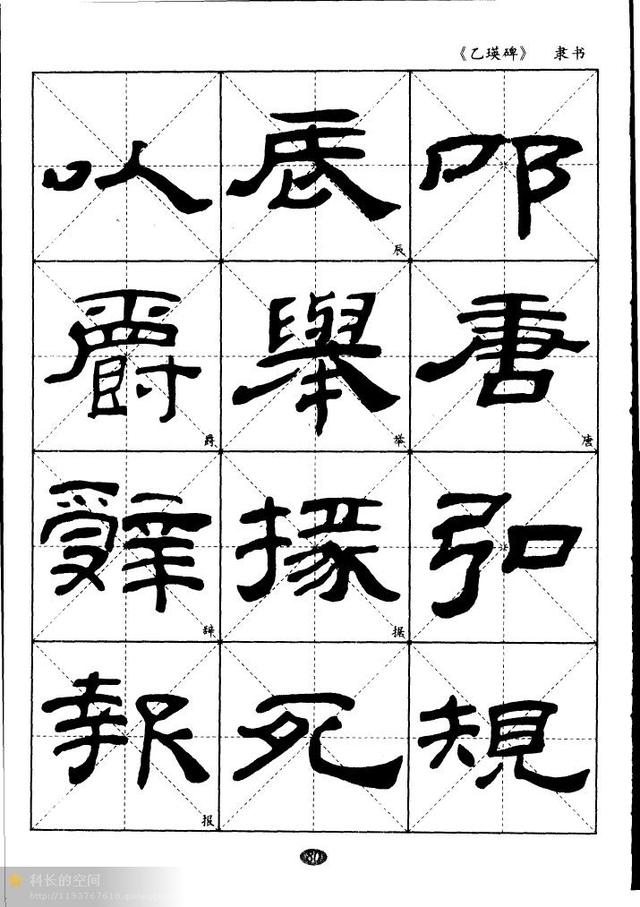 汉隶经典乙瑛碑米字格习字帖适合初学者临习