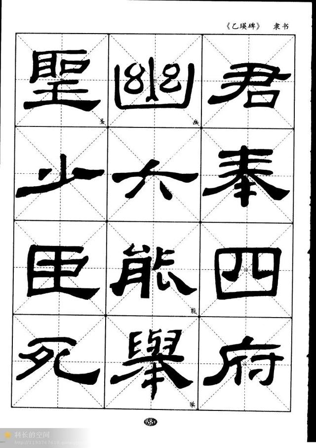 汉隶经典乙瑛碑米字格习字帖适合初学者临习