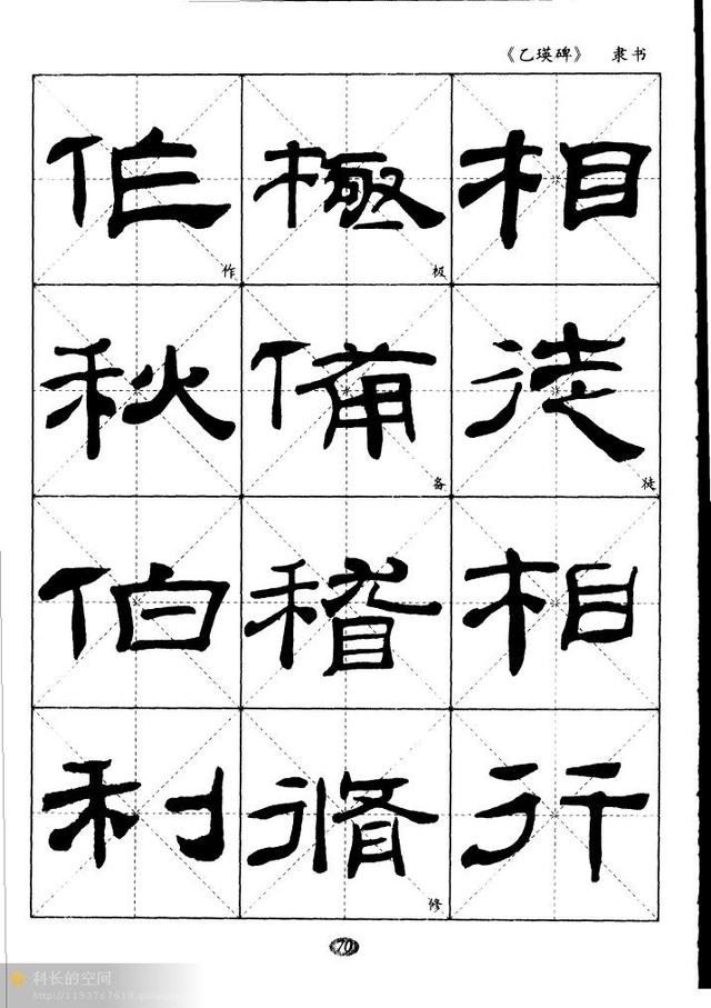 汉隶经典乙瑛碑米字格习字帖适合初学者临习