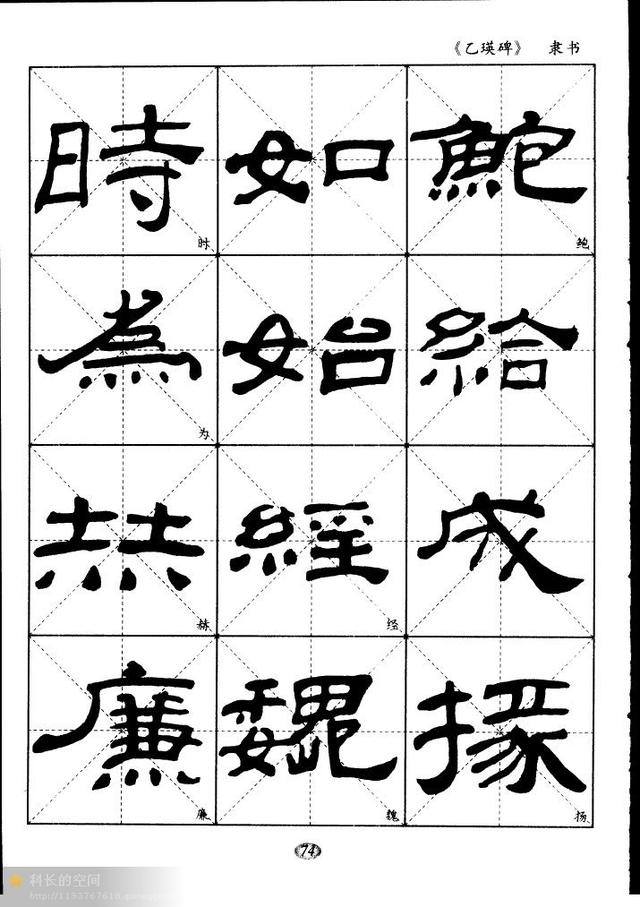 汉隶经典乙瑛碑米字格习字帖适合初学者临习