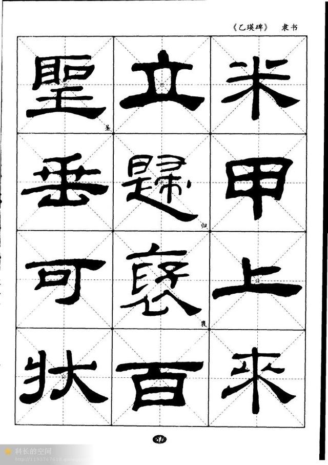 汉隶经典乙瑛碑米字格习字帖适合初学者临习
