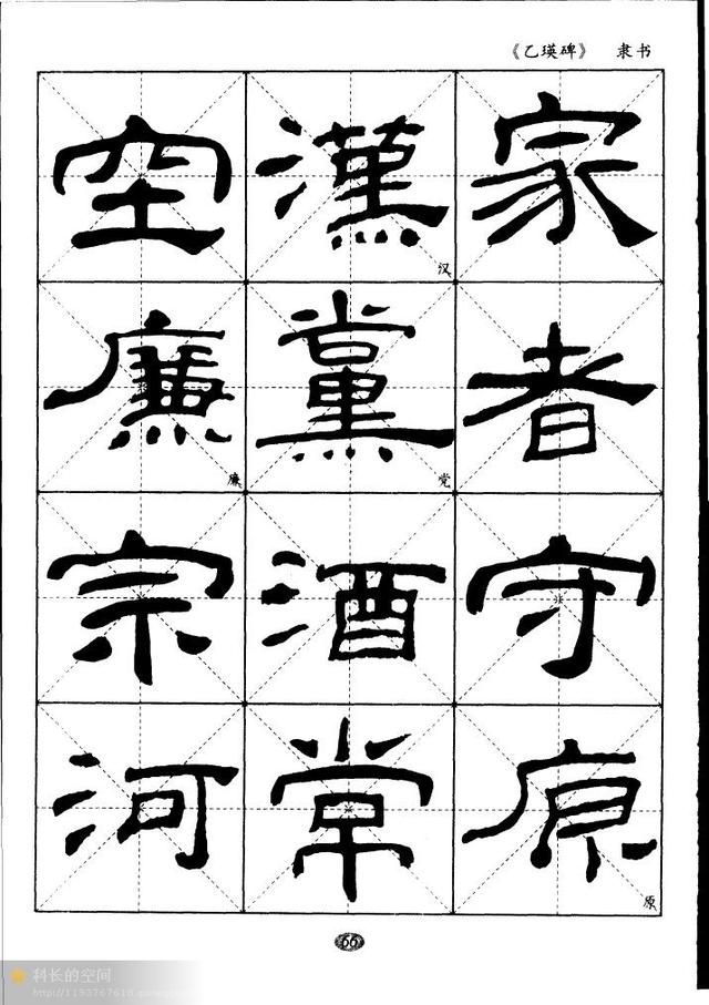 汉隶经典乙瑛碑米字格习字帖适合初学者临习