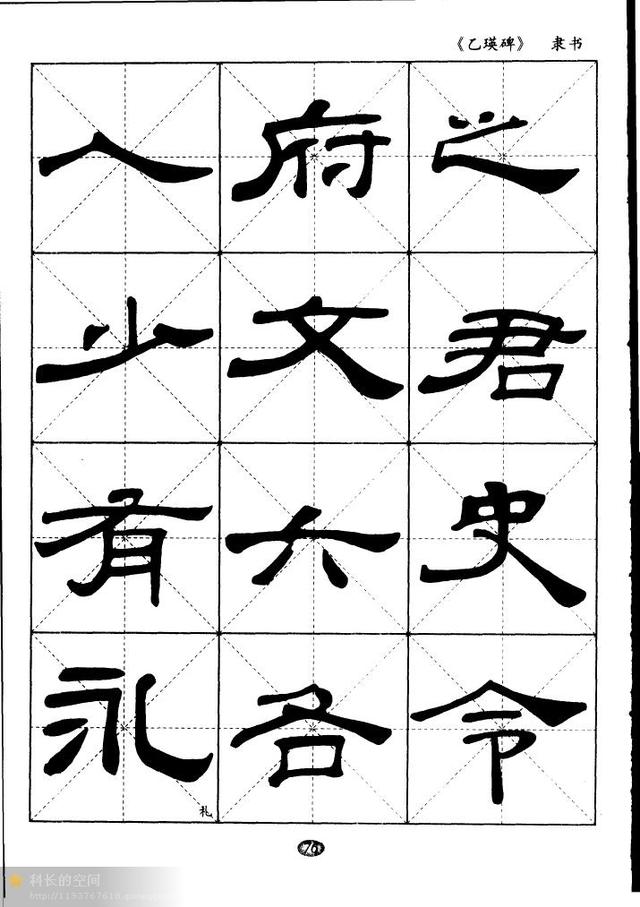 汉隶经典乙瑛碑米字格习字帖适合初学者临习
