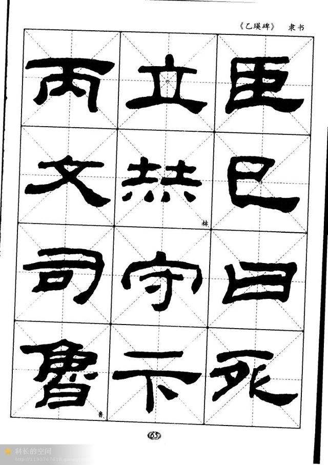 汉隶经典乙瑛碑米字格习字帖适合初学者临习