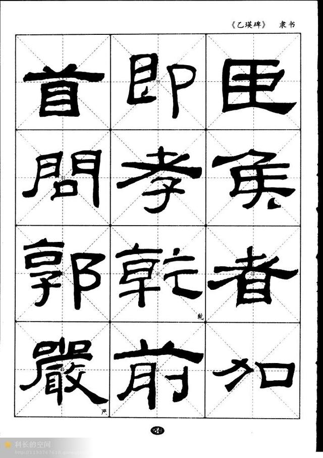 汉隶经典乙瑛碑米字格习字帖适合初学者临习