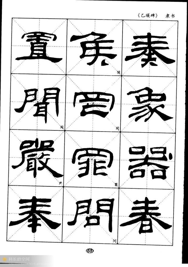 汉隶经典乙瑛碑米字格习字帖适合初学者临习
