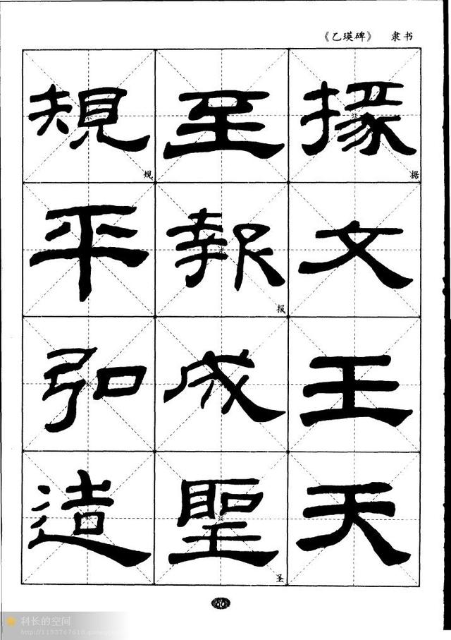 汉隶经典乙瑛碑米字格习字帖适合初学者临习