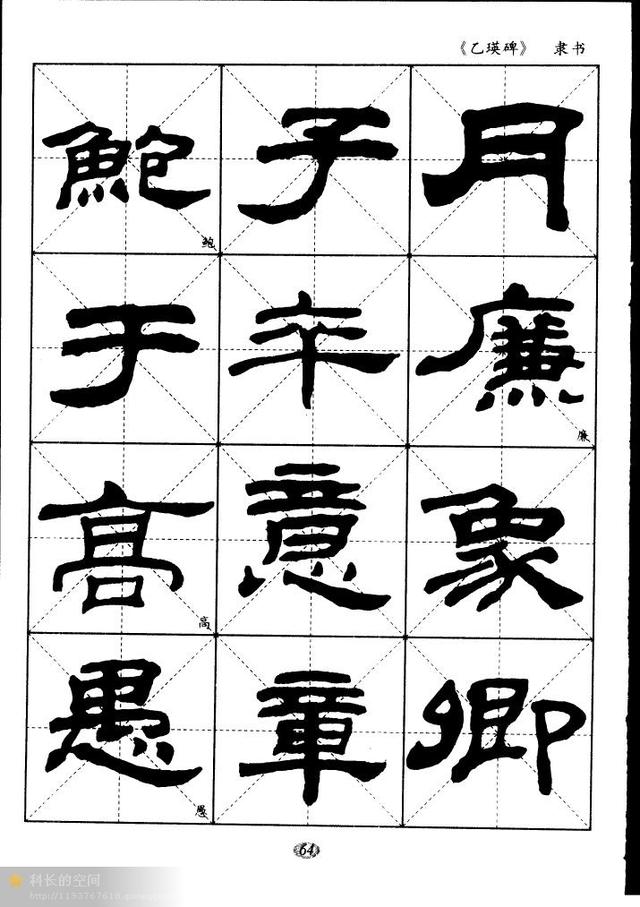 汉隶经典乙瑛碑米字格习字帖适合初学者临习