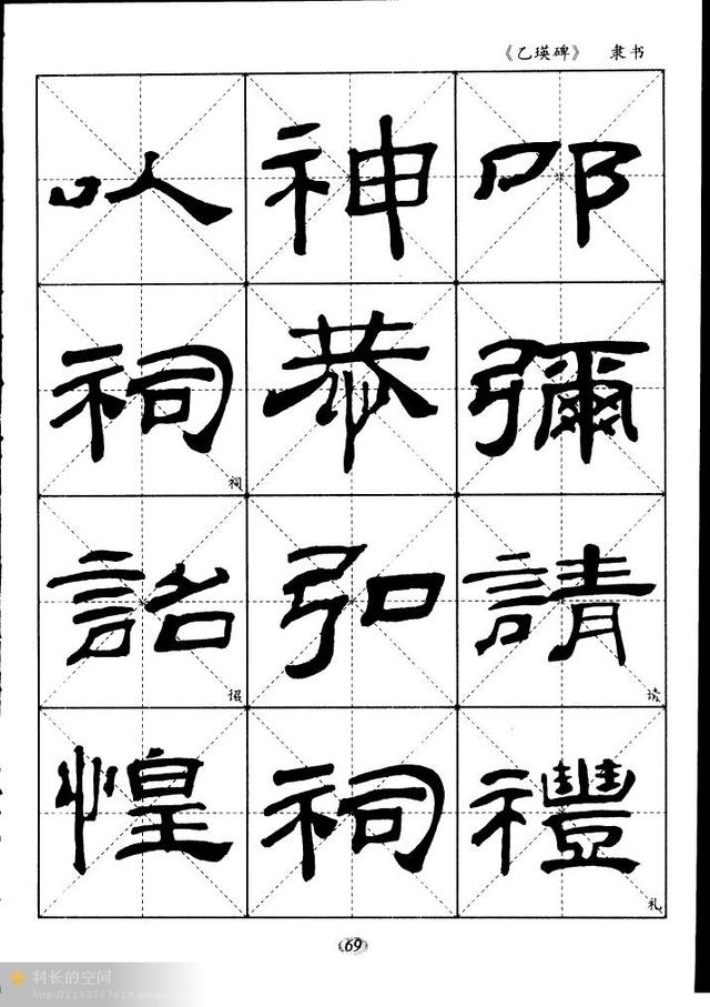 汉隶经典乙瑛碑米字格习字帖适合初学者临习