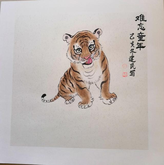 画家刘建民的新春祝福晴天雨天星期天天天愉快