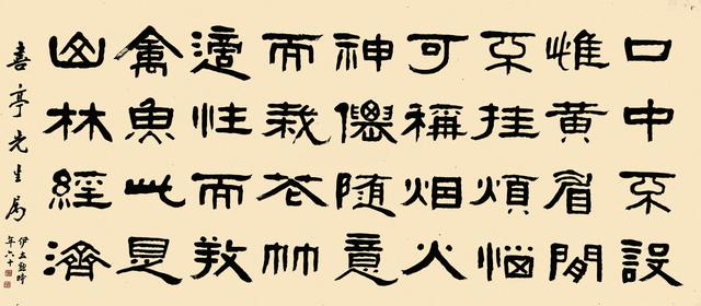 伊立勳1916年隸書節錄小窗幽記橫批