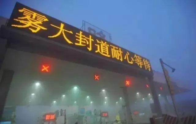 大雾天气，高速什么时候开道？司机行车应注意什么？