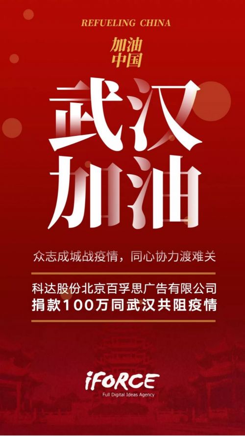 北京百孚思向武汉市慈善总会捐款100万人民币