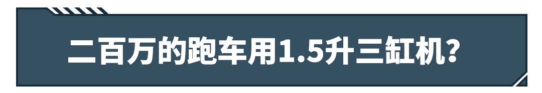 1.3T卖30万，1.5T卖200万！这些豪车牛上天了！