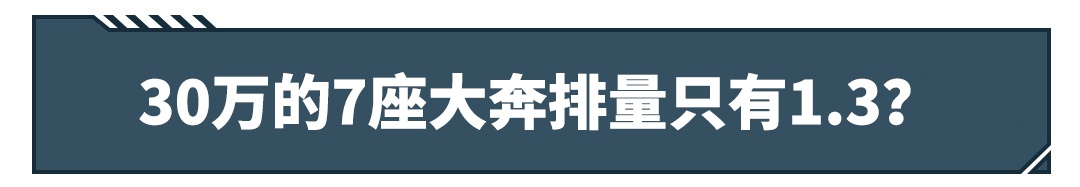 1.3T卖30万，1.5T卖200万！这些豪车牛上天了！