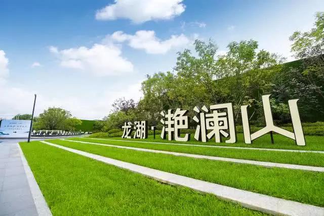 龙湖·滟澜山